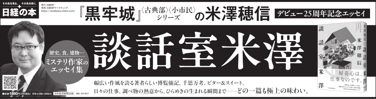 2026年8月18日 日本経済新聞夕刊