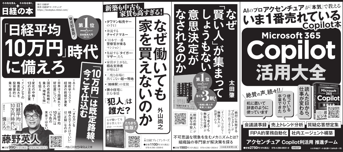 2026年8月23日 日本経済新聞