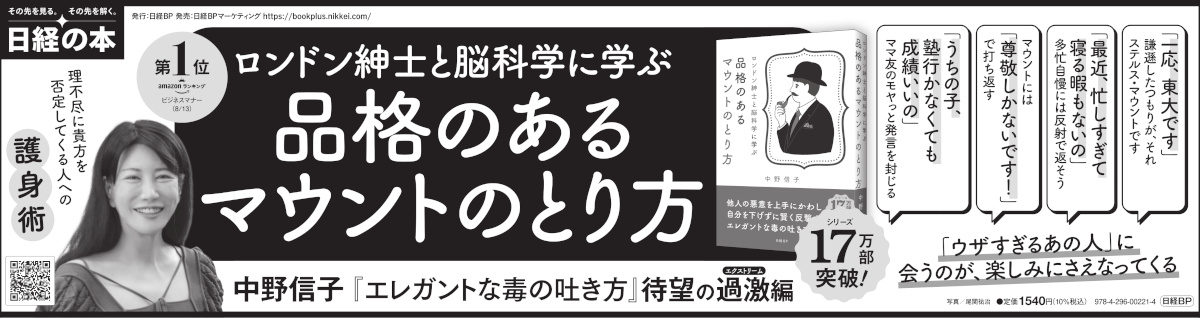 026年8月25日 日本経済新聞夕刊