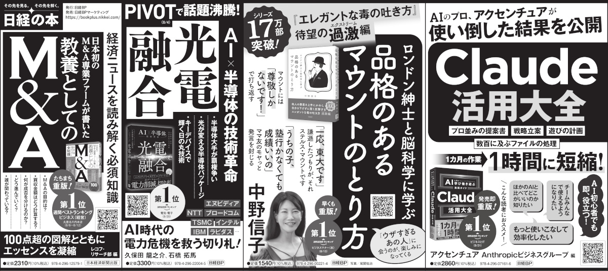 2026年8月29日 日本経済新聞