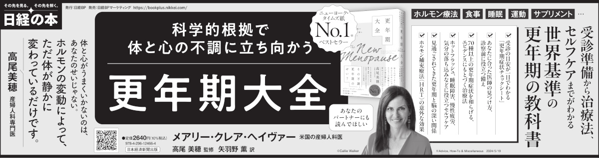 2026年9月8日 日本経済新聞夕刊