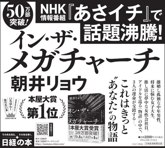 2026年9月12日　産経新聞/下野新聞