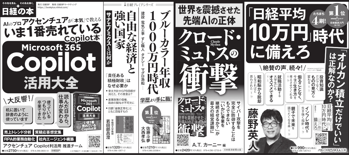 2026年9月20日 日本経済新聞 掲載 | 日経BOOKプラス