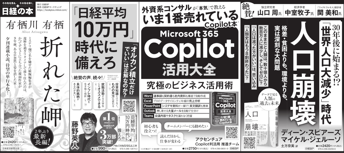 2026年10月11日 日本経済新聞