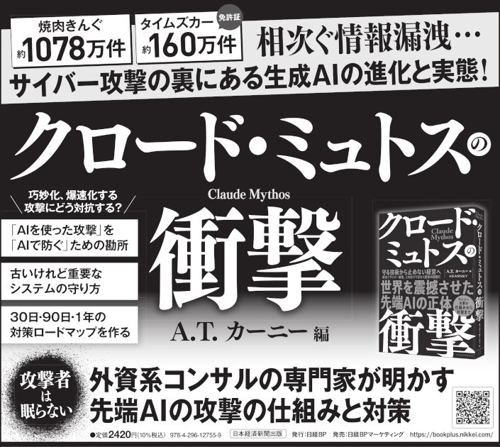 2026年10月22日 日本経済新聞