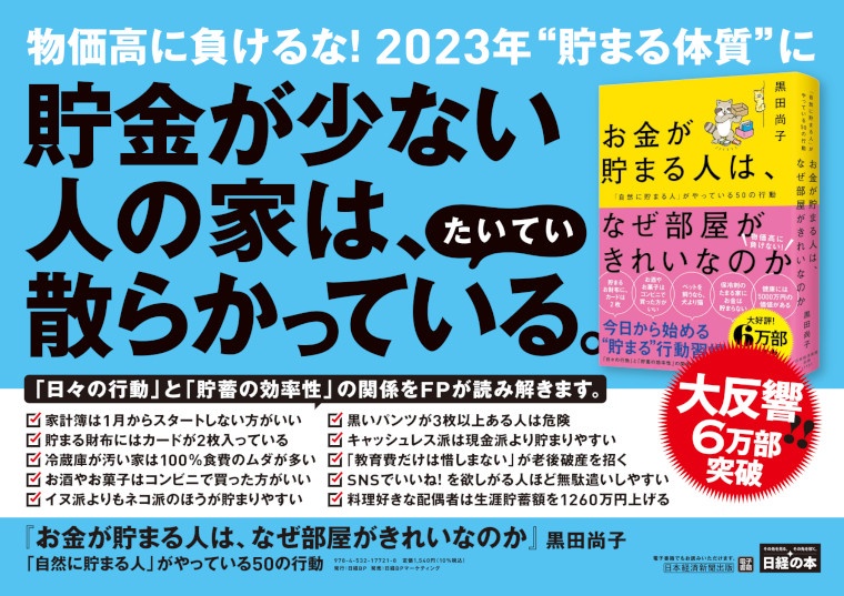 2022年12月19日~25日 JR東日本 掲載