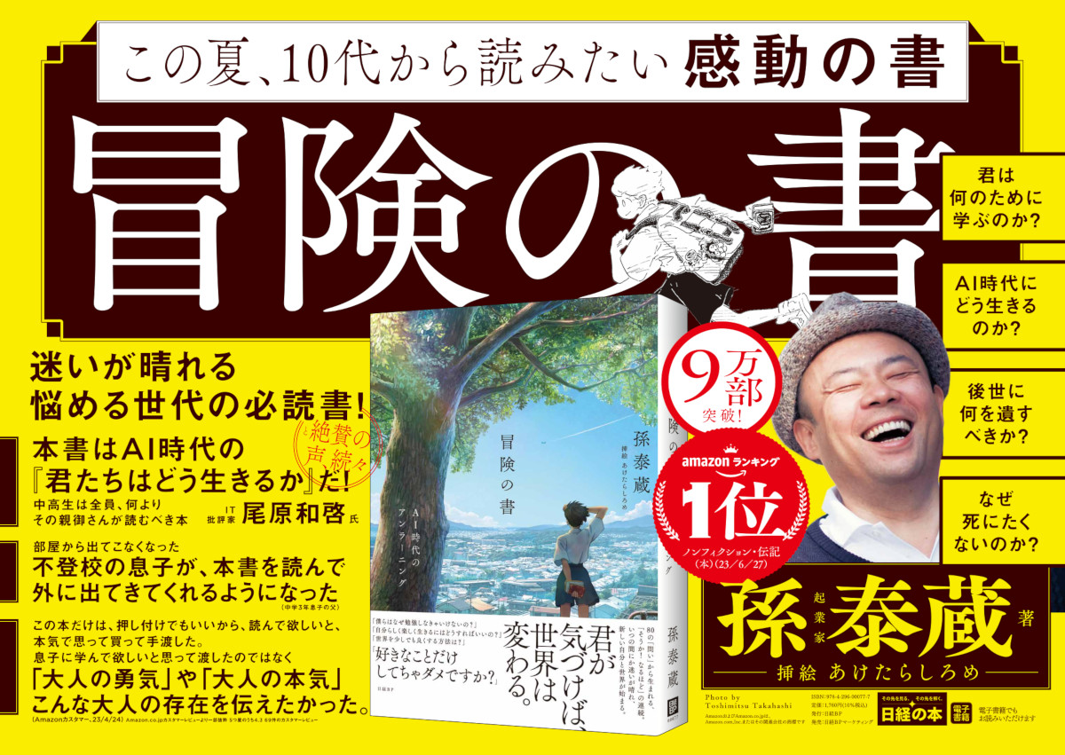 2023年7月17日～23日　JR東日本 