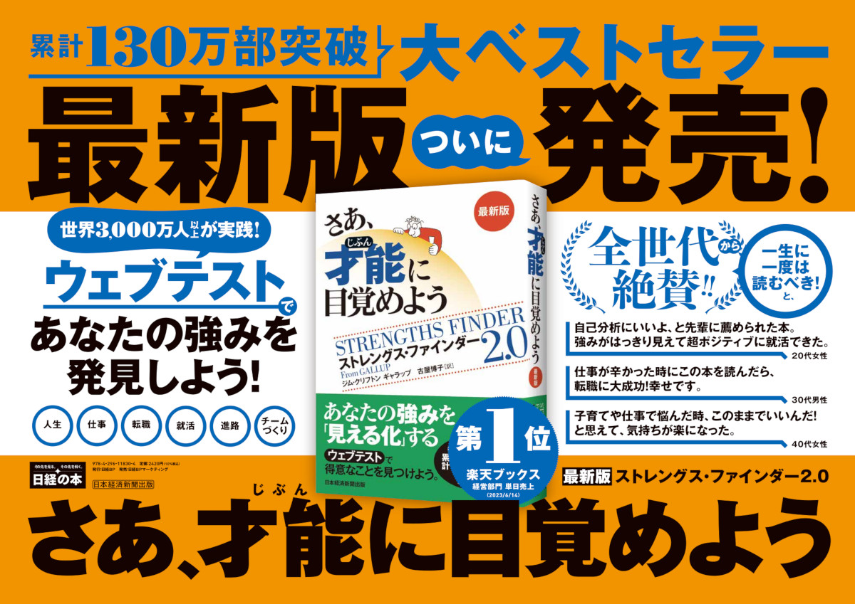 2023年7月17日～23日 JR東日本 掲載 | 日経BOOKプラス