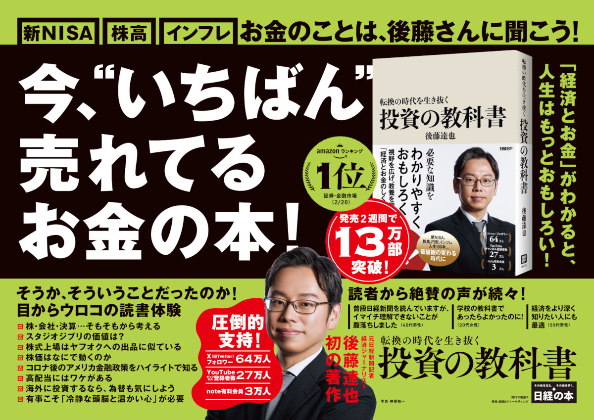 2024年3月11日～17日　JR東日本 掲載