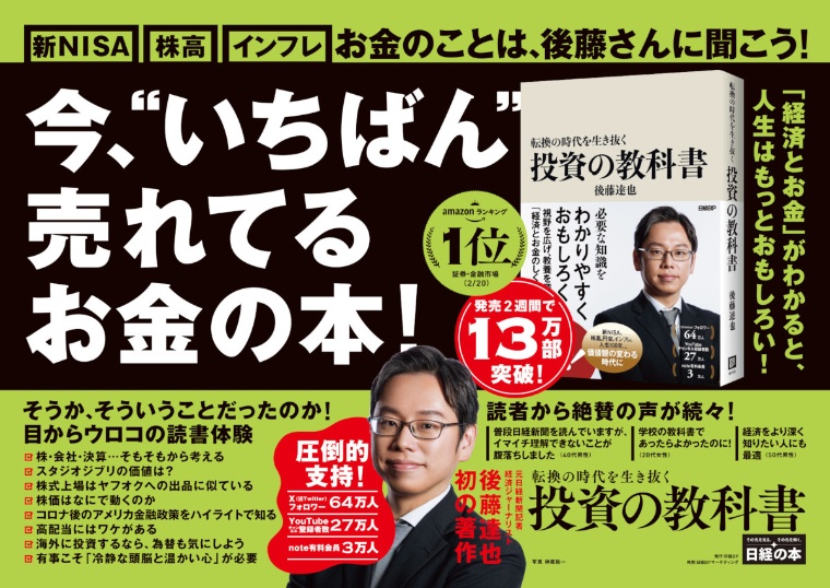 2024年3月11日~17日 JR東日本 掲載