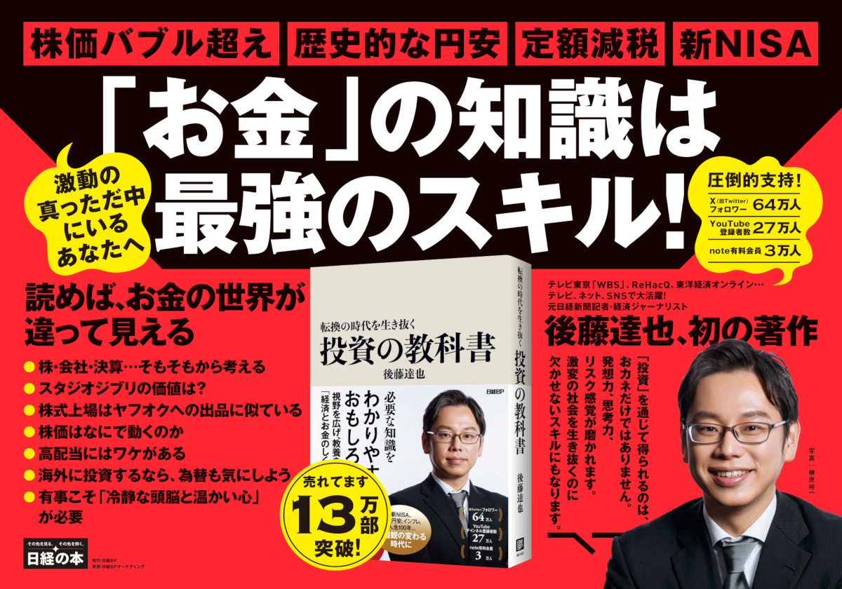 2024年6月24日~30日 JR東日本 掲載
