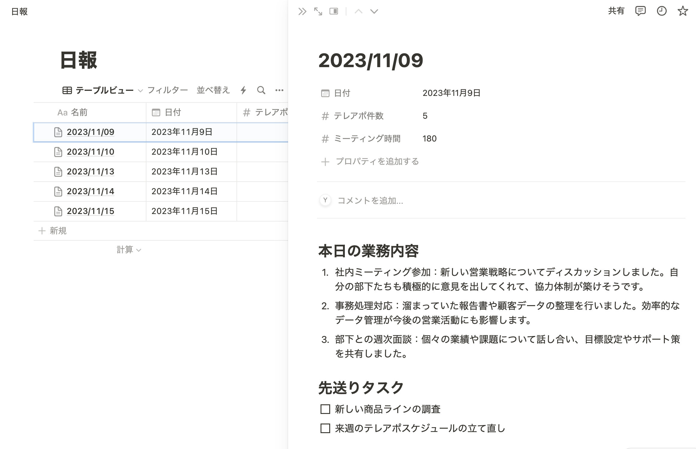 多機能ドキュメントアプリの「Notion」で、日報を一元管理