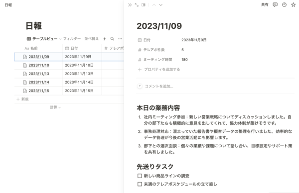 多機能ドキュメントアプリの「Notion」で、日報を一元管理