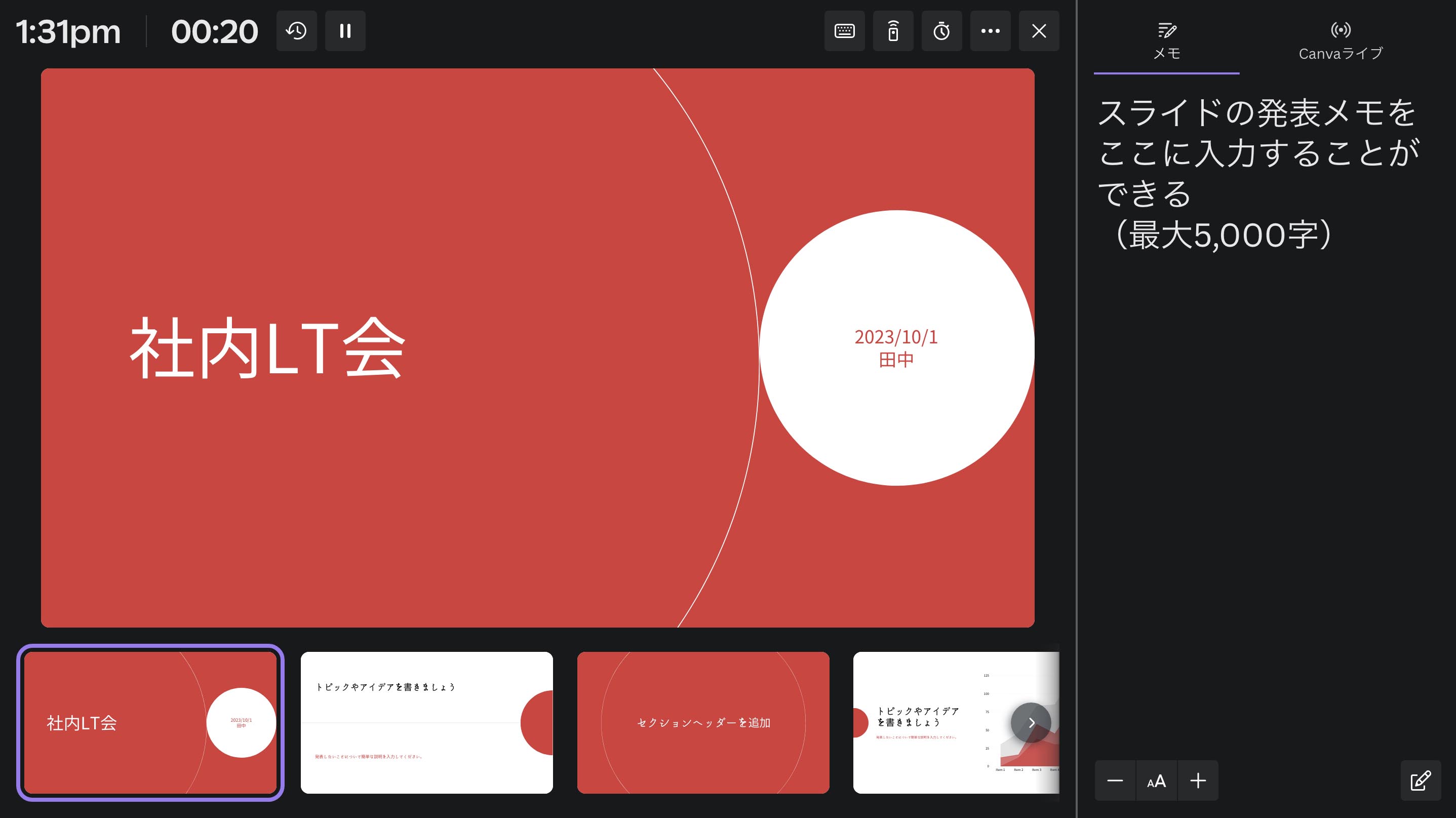 Webアプリ「Canva」で、高品位なプレゼンテーションのスライドをスピーディーに