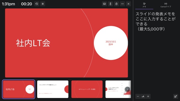 Webアプリ「Canva」で、高品位なプレゼンテーションのスライドをスピーディーに