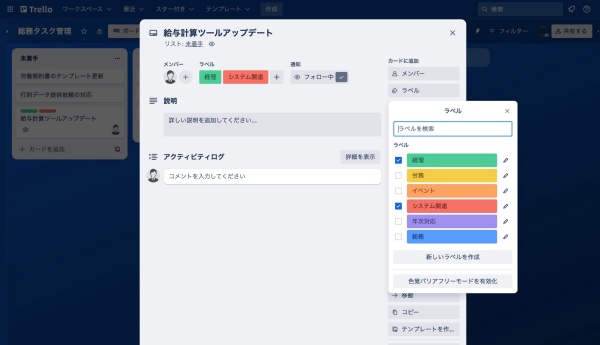 プロジェクト管理のWebアプリ「Trello」で、チームのタスクをスマートに管理