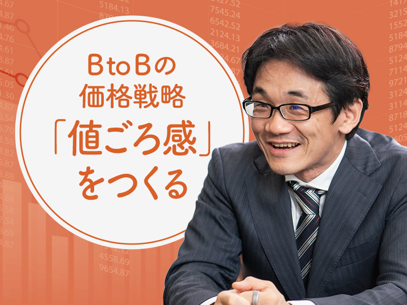 星野崇宏が解説　「なぜプロでも失敗する？」相場がわからない時の値付け
