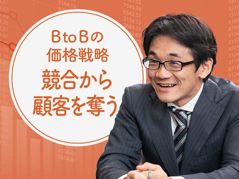 星野崇宏が解説　競合から顧客を奪うための行動経済学