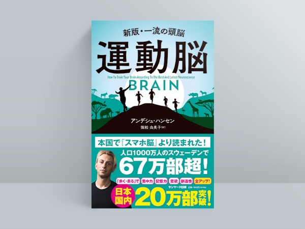 『運動脳』 『運動脳』