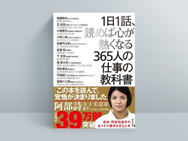 『1日1話、読めば心が熱くなる365人の仕事の教科書』 『1日1話、読めば心が熱くなる365人の仕事の教科書』