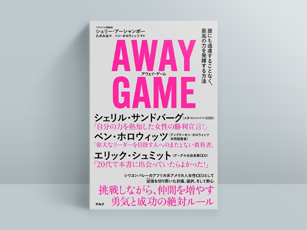 『AWAY GAME』 『AWAY GAME』
