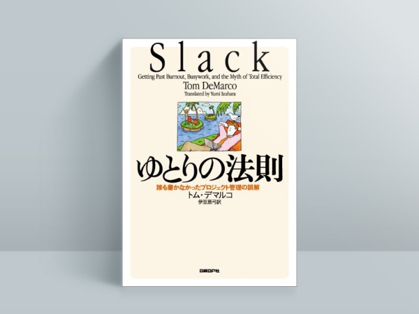 『ゆとりの法則』 『ゆとりの法則』