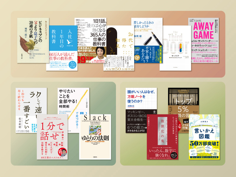 20代のうちに読んでおきたい」ビジネス書 厳選15冊 | 日経BOOKプラス