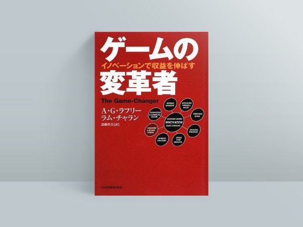 『ゲームの変革者』 『ゲームの変革者』