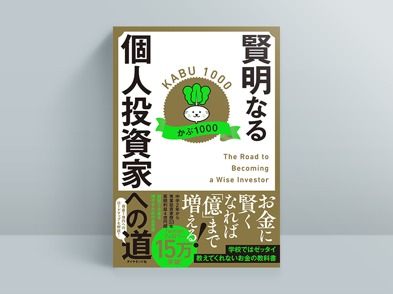 『賢明なる個人投資家への道』 『賢明なる個人投資家への道』