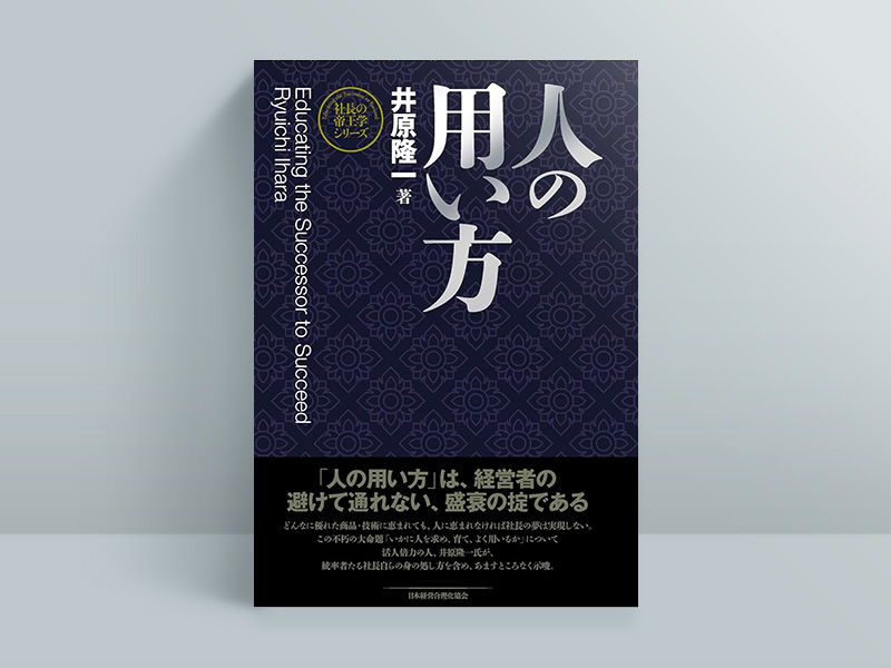 管理職必読 順番に読むと理解が深まる「マネジメントの名著」11冊