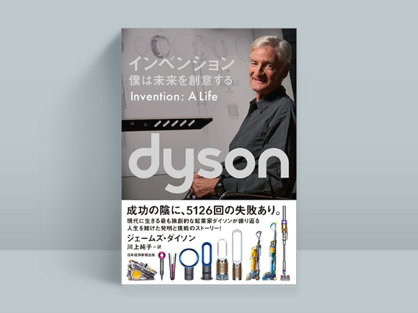 『インベンション 僕は未来を創意する』 『インベンション 僕は未来を創意する』