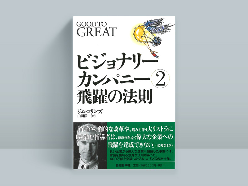 経営者が本棚に残し続ける 思想・哲学のビジネス名著12冊 | 日経BOOKプラス