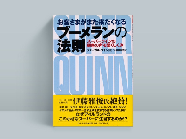 『ブーメランの法則』(本書は品切れ・重版未定です。古書店、インターネット書店などで入手することができます) 『ブーメランの法則』(本書は品切れ・重版未定です。古書店、インターネット書店などで入手することができます)