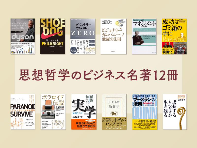 本のカリスマ・土井英司が選び抜いた「ビジネス書」 | 日経BOOKプラス