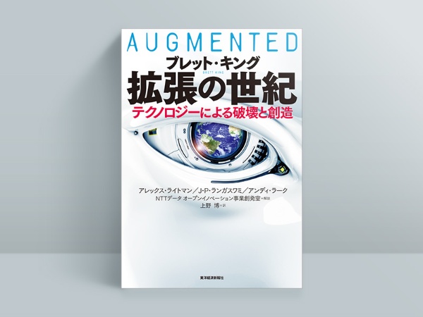 『拡張の世紀―テクノロジーによる破壊と創造』 『拡張の世紀―テクノロジーによる破壊と創造』