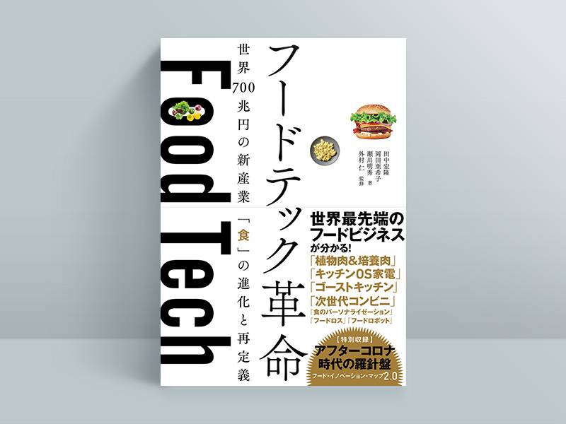 話題の「未来予測系」ビジネス書10冊 先読む力と教養が身に付く