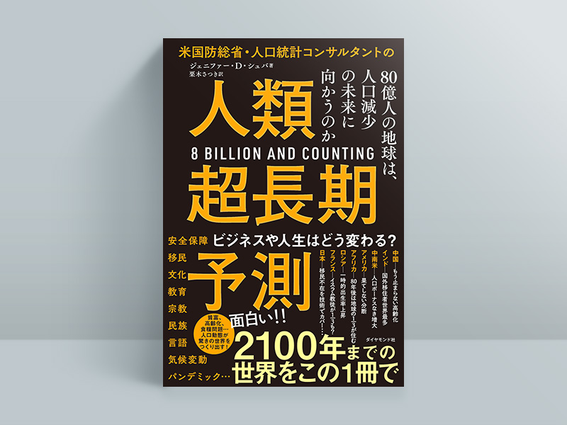 話題の「未来予測系」ビジネス書10冊 先読む力と教養が身に付く | 日経 