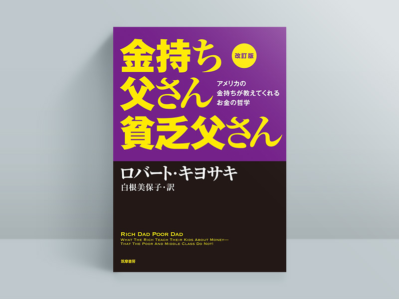 一生役立つ「お金の思考」 本のカリスマが選ぶ「お金」の名著8冊 | 日経BOOKプラス