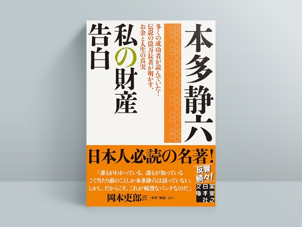 『私の財産告白』 『私の財産告白』