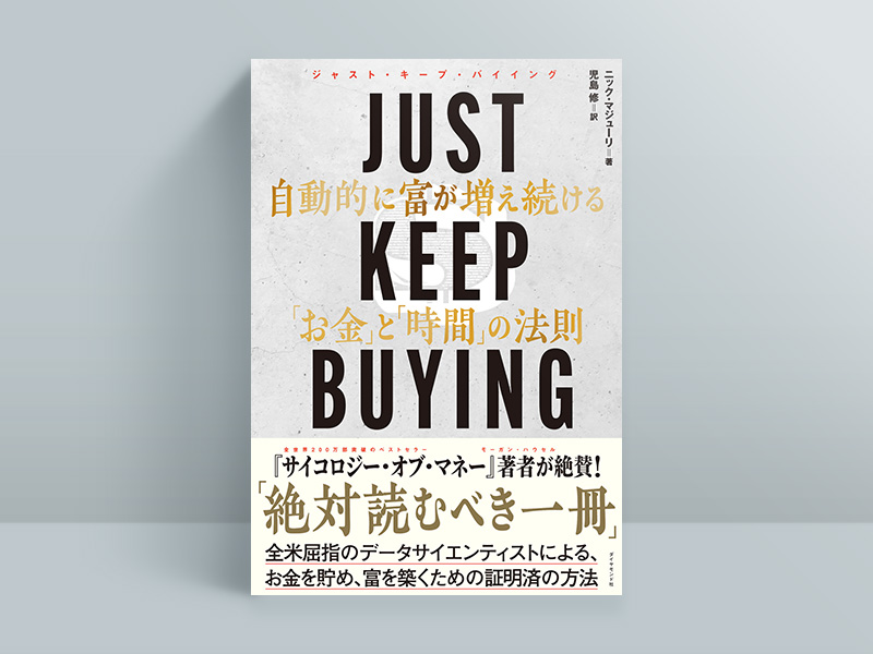 一生役立つ「お金の思考」 本のカリスマが選ぶ「お金」の名著8冊 