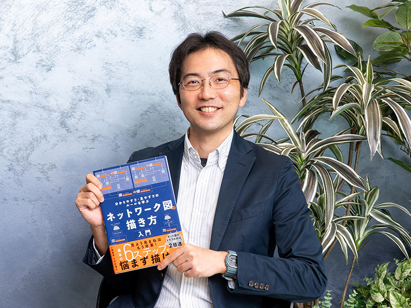 萩原学「ネットワーク図は業務を円滑に進めるコミュニケーションツール」