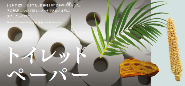 葉っぱ、陶器の破片、トウモロコシの穂軸……これらはみな、用を足した後始末に使われていた。