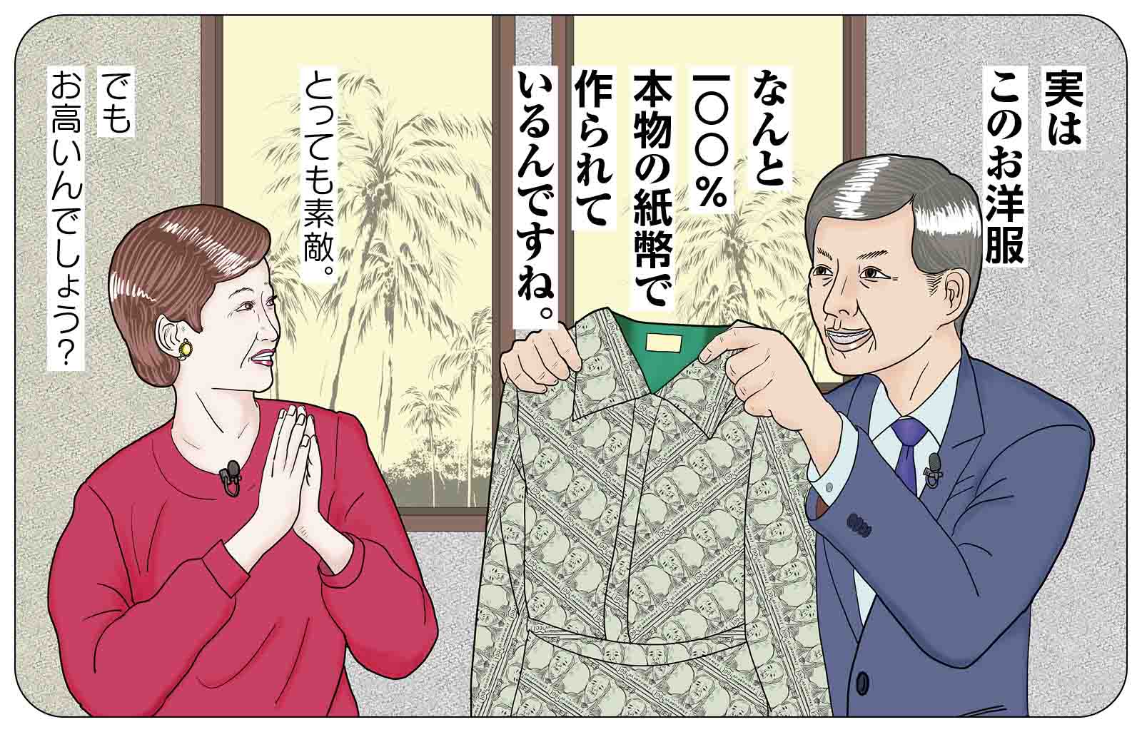 紙幣を損傷して何かを作っても、紙幣以上の価値を生み出すことは通常ない(イラスト:中村真)