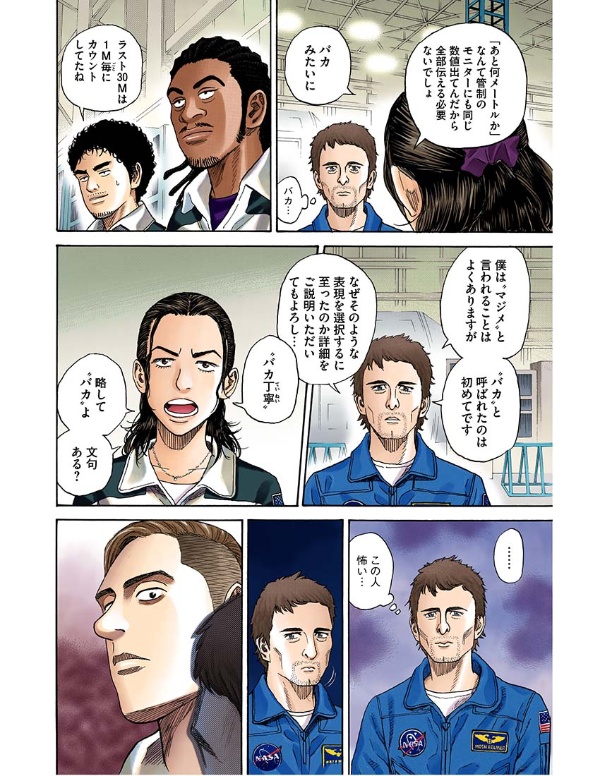丁寧に説明をしたい・してほしいだけなのに、相手によってはイライラにつながったりする(ちょっと彼女は短気すぎますが)(マンガ=小山宙哉氏『宇宙兄弟』©Chuya Koyama/Kodansha、以下同)
