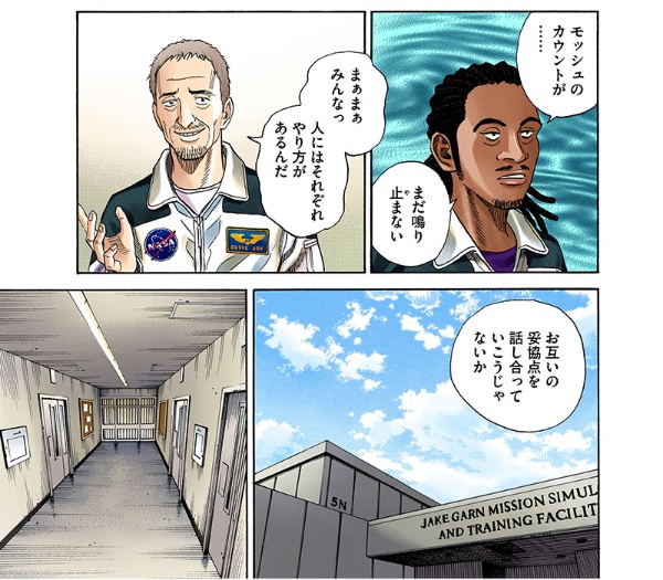 『宇宙兄弟』に登場するチームリーダー、エディ・J(左上、「保全性」が高い)の、「拡散性」が高い部下へのアプローチは参考になる(詳しくは書籍を)