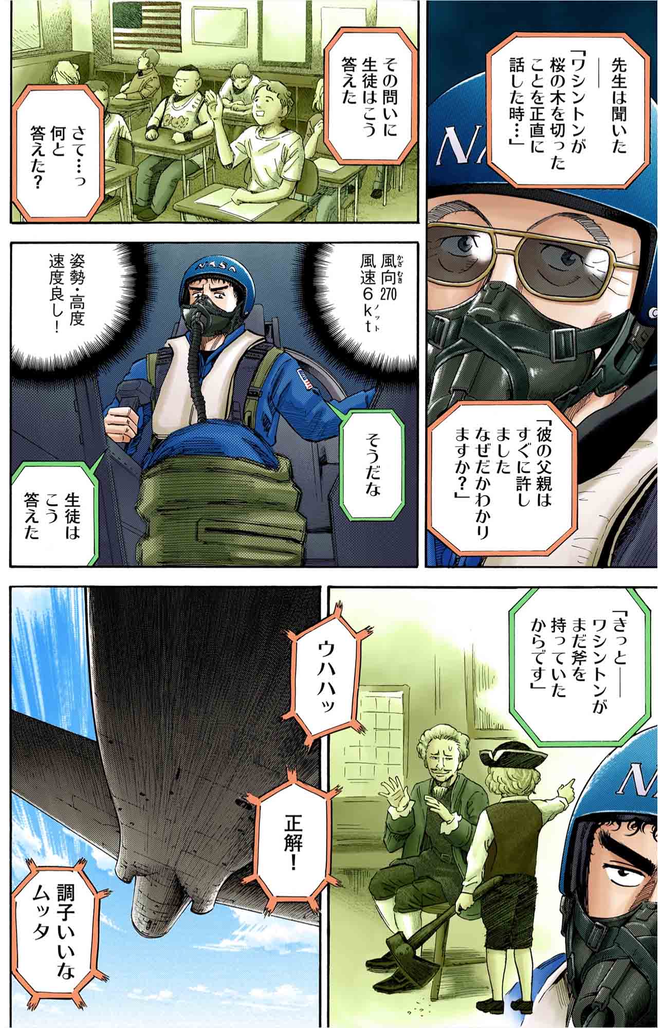 拡散性上司のデニールの繰り出す「無茶振り（操縦の最中に変なクイズを出し回答を要求）」を、平然と受けとめて投げ返せるまでに成長した保全性部下のムッタ　13巻＃126「デニール化」