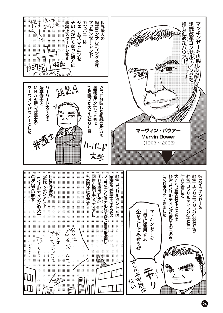 マンガ】バウアー 組織戦略でマッキンゼーをつくる | 日経BOOKプラス