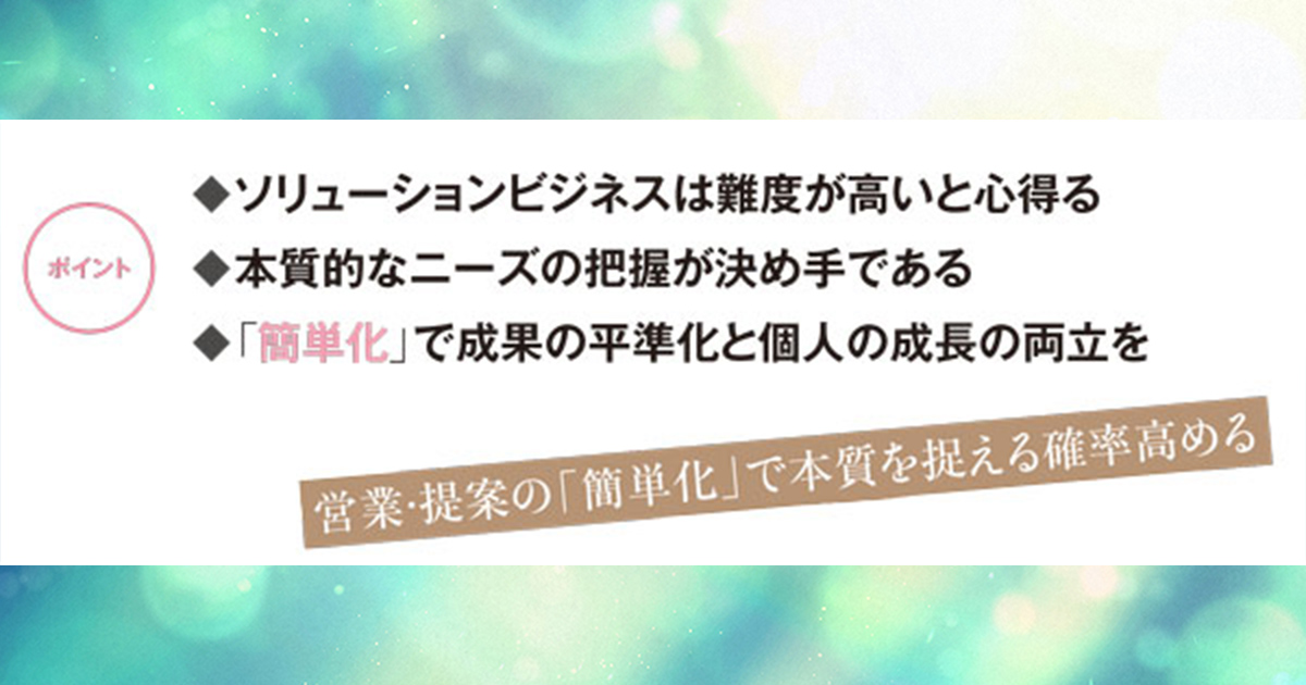 キーエンス流「性弱説経営」 本質つかみソリューション事業を簡単化