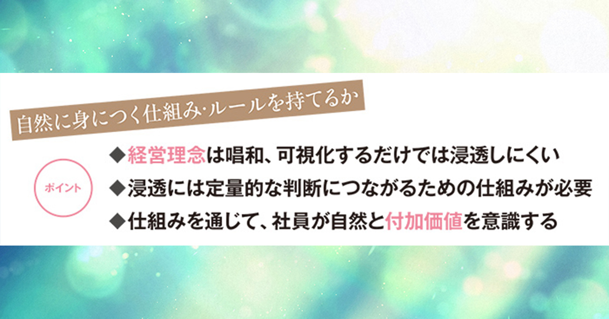 キーエンス流 経営理念を浸透させ成果につなげる性弱説的仕組み | 日経