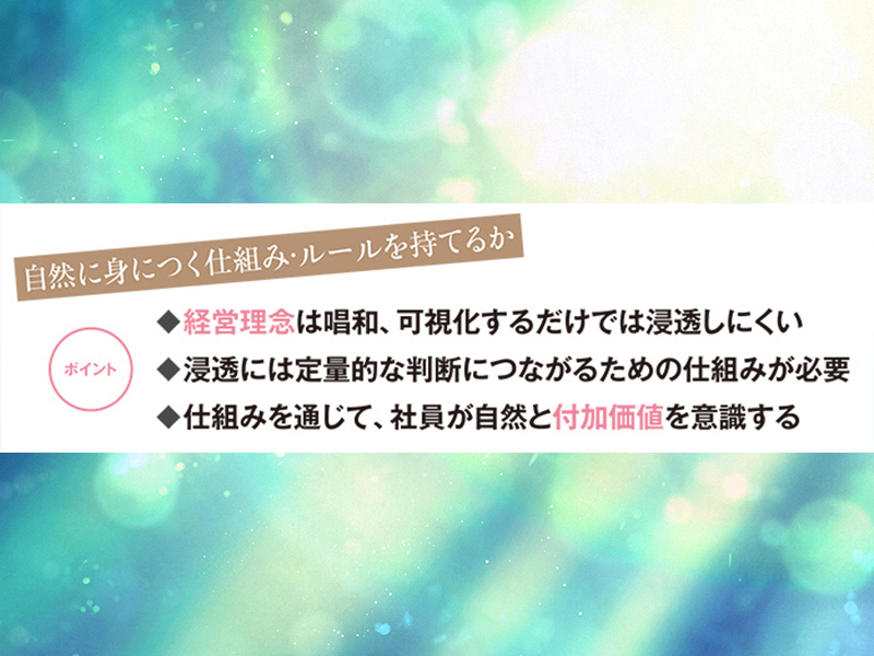 キーエンス流　経営理念を浸透させ成果につなげる性弱説的仕組み